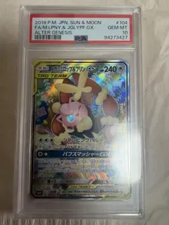 PSA10】メガミミロップ＆プリンGX SA 104/095 タッグチーム - メルカリ