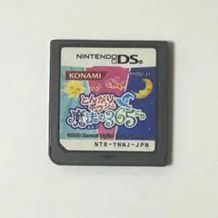 とんがりボウシと魔法の365日 DS