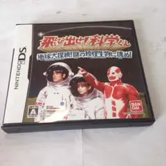 飛び出せ！科学くん