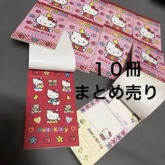 希少　ハローキティ　シール付　メモ　１０冊　1997/平成レトロ