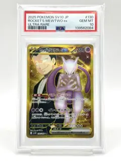 2026年最新】ミュウツーEX ur psa10の人気アイテム - メルカリ