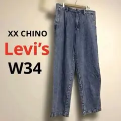 【Levi’s】XX CHINO ルーズストレート デニム　 W34 L32