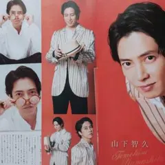月刊TVnavi　山下智久　切り抜き
