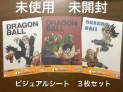 미사용 미개봉 이치방쿠지 ドラゴンボール EX ビジュアルシート ３枚セット