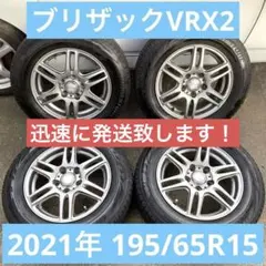 2026年最新】vrx2 195／65r15 4本セットの人気アイテム - メルカリ