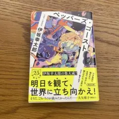 ペッパーズ・ゴースト