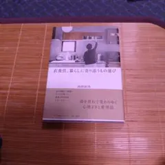 内田彩仍衣食住