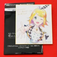 プロセカ 劇場版（映画）入場者特典 ミニ色紙 鏡音リン　シリアルコード有り