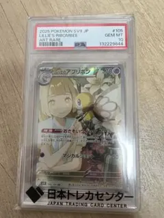 m*j様 PSA10 リーリエのアブリボン AR 105/100 SV9 ポケカ