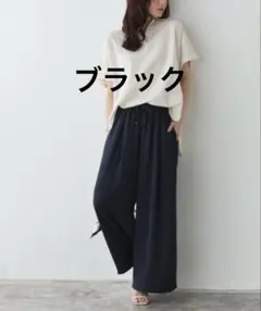 新品未使用 un dix cors イージーワイド パンツ ブラック