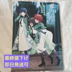 魔法科高校の劣等生　非売品