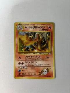 2026年最新】カツラのリザードン 旧裏の人気アイテム - メルカリ