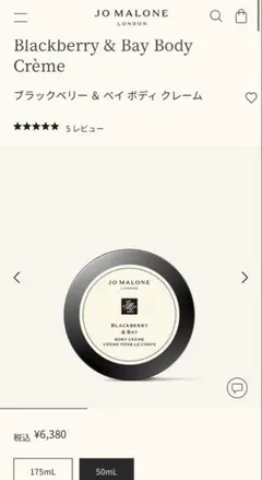 JO MALONE ブラックベリー & ベイ ボディクリーム 50ml
