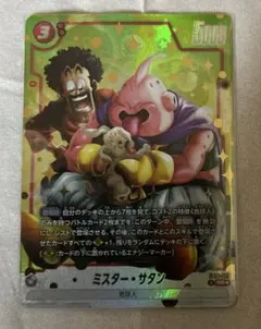 ドラゴンボール フュージョンワールド 地球のみんな ミスターサタン ドラゴンボール フュージョンワールド ミスター・サタン SR - メルカリ