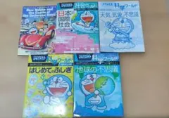 ドラえもん 科学ワールド3冊 社会ワールド 等1冊 合計 5点セット