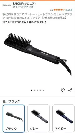 SALONIA ストレートヘアブラシスリム SL-012BKS ブラック