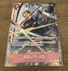 L*n様 ゾロ　SR EB04-007