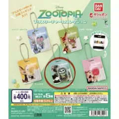 ズートピア ブリスターチャームコレクション