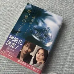 星のこと 風良ゆう 2016年出版