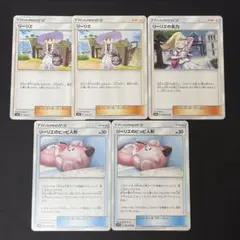 ポケモンカード　リーリエ　リーリエの全力　リーリエのピッピ人形のサムネイル