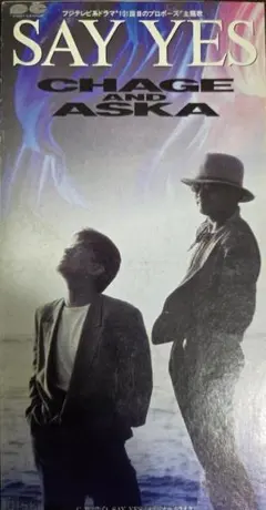 CHAGE&ASKA／SAY YES（８インチシングル）