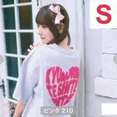 きゅるりんってしてみて　Tシャツ 2025年最新】きゅるりんってしてみて tシャツの人気アイテム - メルカリ