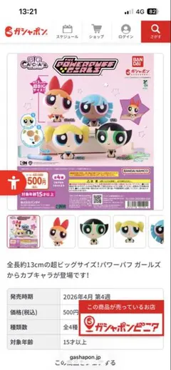 パワーパフガールズ 1番くじ ぬいぐるみ 最終値下げ - メルカリ