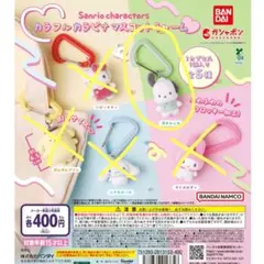 カラフルカラビナマスコットチャーム　ポチャコ