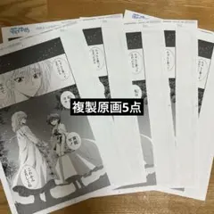 暁のヨナ　複製原画　5点