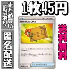 【残30】ポケモンカード はげましのてがみ U グッズ