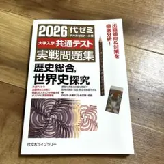 2025年最新】代ゼミ 世界史の人気アイテム - メルカリ