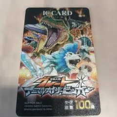 グレートアニマルカイザー ICカード