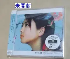 未開封 片山さゆり / CHAOS