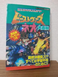 ニンテンドー64レアソフト】 トランスフォーマー ビーストウォーズ