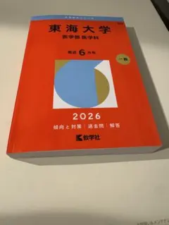 2026年最新】東海大学の人気アイテム - メルカリ