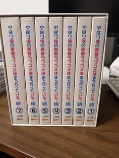 俺ガイル やはり俺の青春ラブコメはまちがっている。続 初回生産限定版