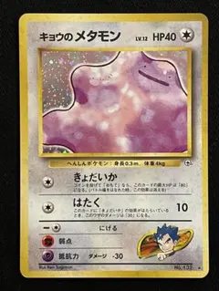 キョウのメタモン 2025年最新】キョウのメタモンの人気アイテム - メルカリ