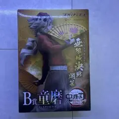 鬼滅の刃 無限城編 アニプレックスオンラインくじ B賞 童磨