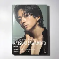 澤本夏輝フォトエッセイ