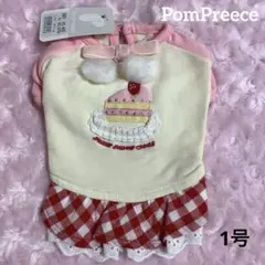 PomPreece ポンポリース ケーキスイーツ 1号 クリーム ¥3,570のサムネイル