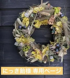 にっき飴様★専用ページ