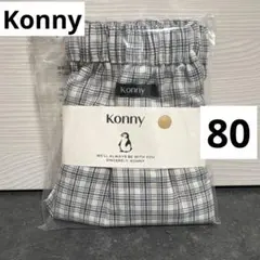 Konny コニー かぼちゃパンツ ディープブルー チェック 80 新品未開封