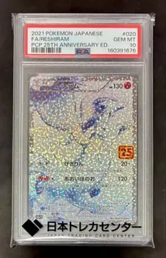 英語版】PSA10 レシラム 英語版 25周年 25th ポケカ 海外版 - メルカリ