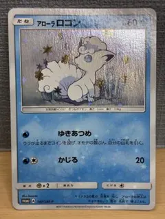 アローラロコン PROMO SM-Pプロモカード 147/SM-P - メルカリ