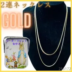 ギフトBOX付❤ ゴールド 2連ネックレス スネークチェーン ベネチアンチェーン