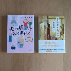 夫の墓には入りません & もう別れてもいいですか