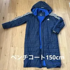 adidas ベンチコート 150cm