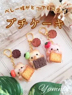 ♡ベレー帽のプチケーキ♡　チョコミントこぐま　フェイクスイーツ　チャーム　粘土