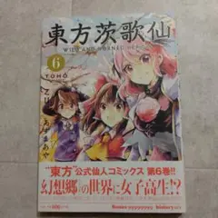 2025年最新】東方茨歌仙 全巻の人気アイテム - メルカリ