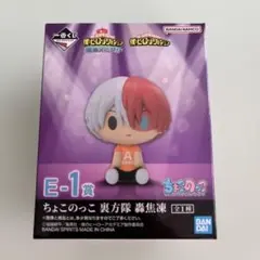 僕のヒーローアカデミア ちょこのっこ E-1賞 轟焦凍